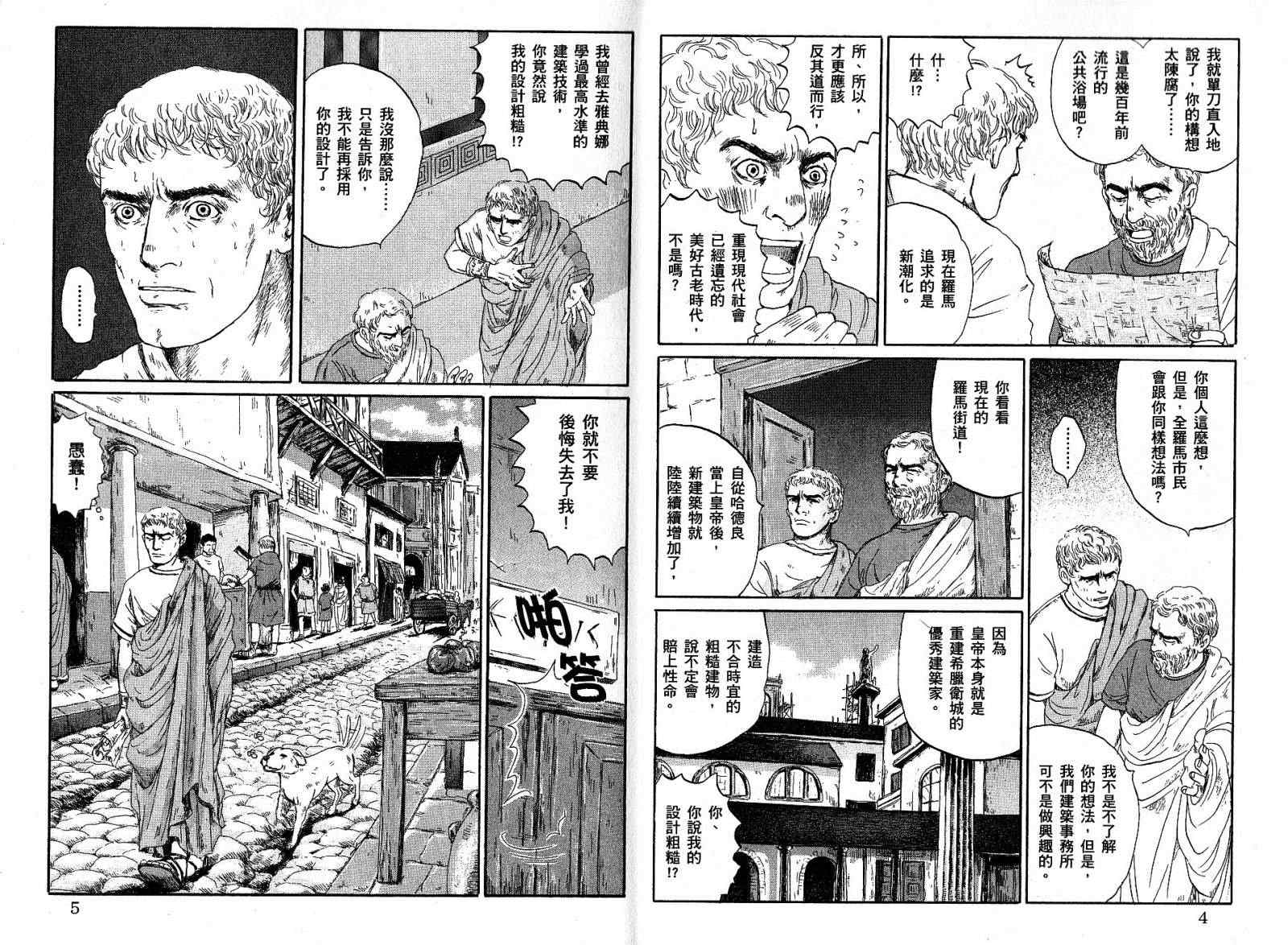 《罗马浴场》漫画 01卷