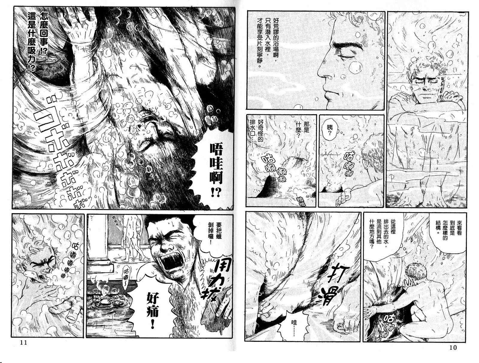 《罗马浴场》漫画 01卷