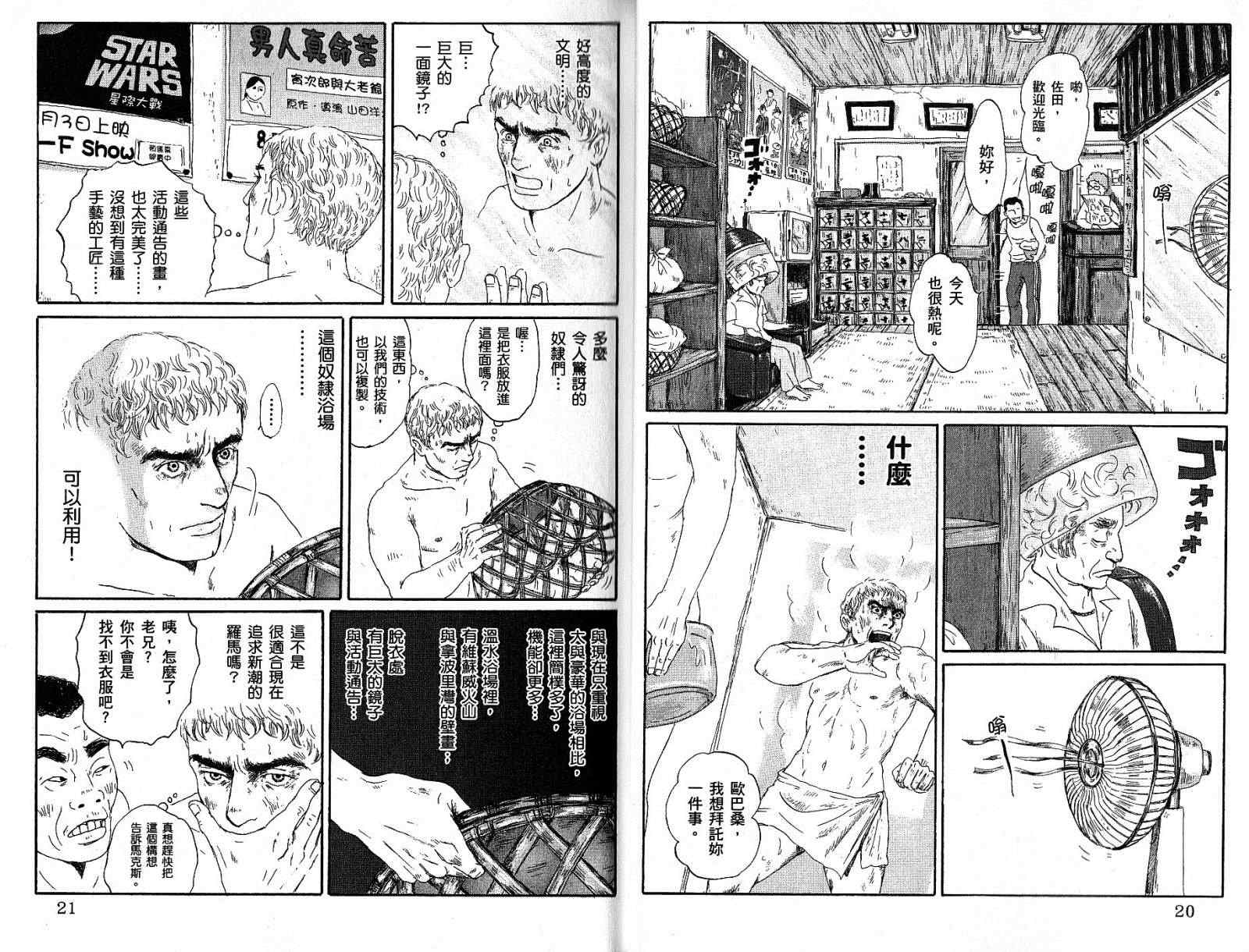 《罗马浴场》漫画 01卷