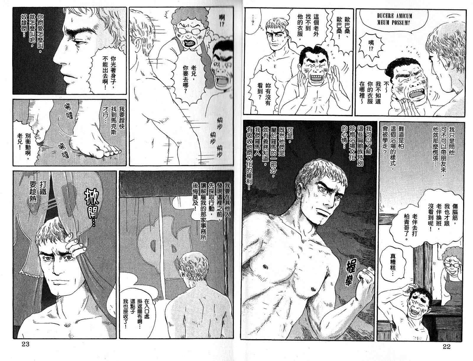 《罗马浴场》漫画 01卷