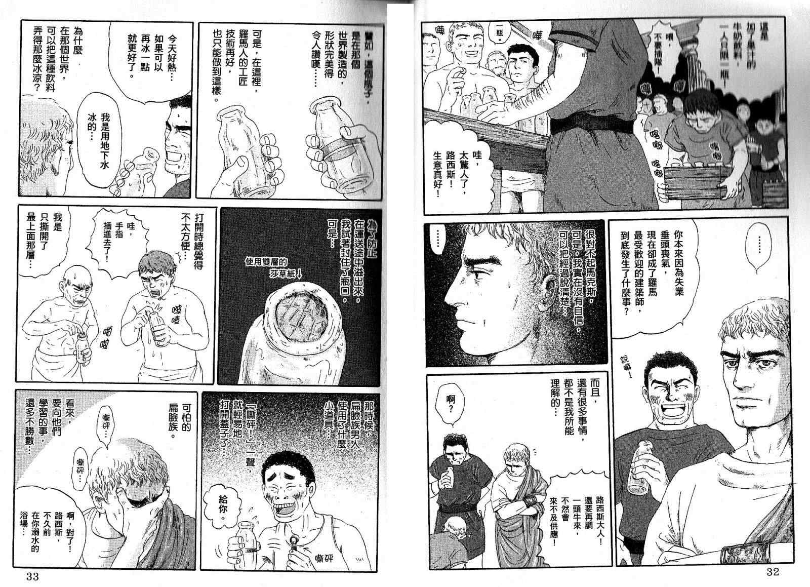 《罗马浴场》漫画 01卷