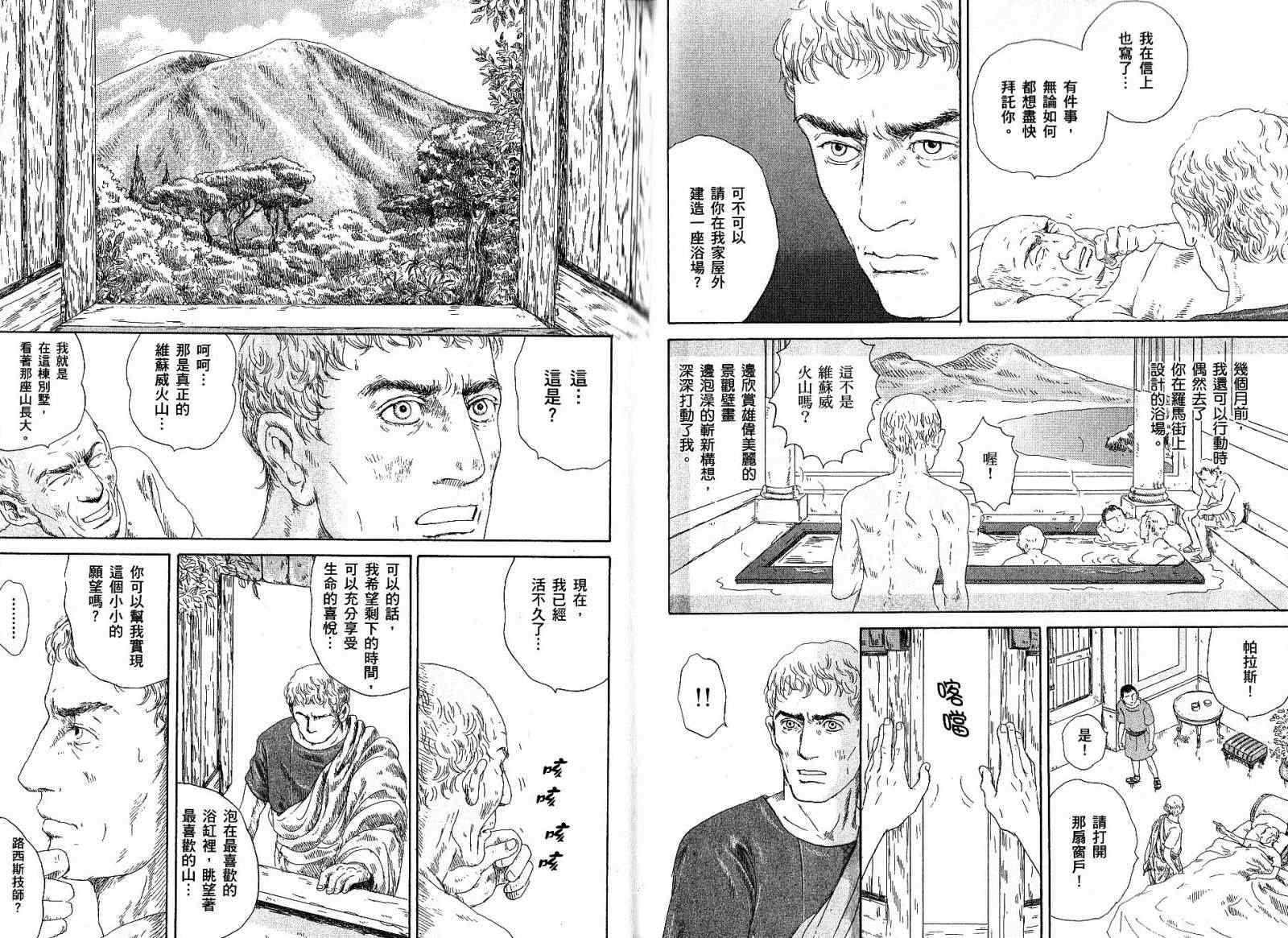 《罗马浴场》漫画 01卷