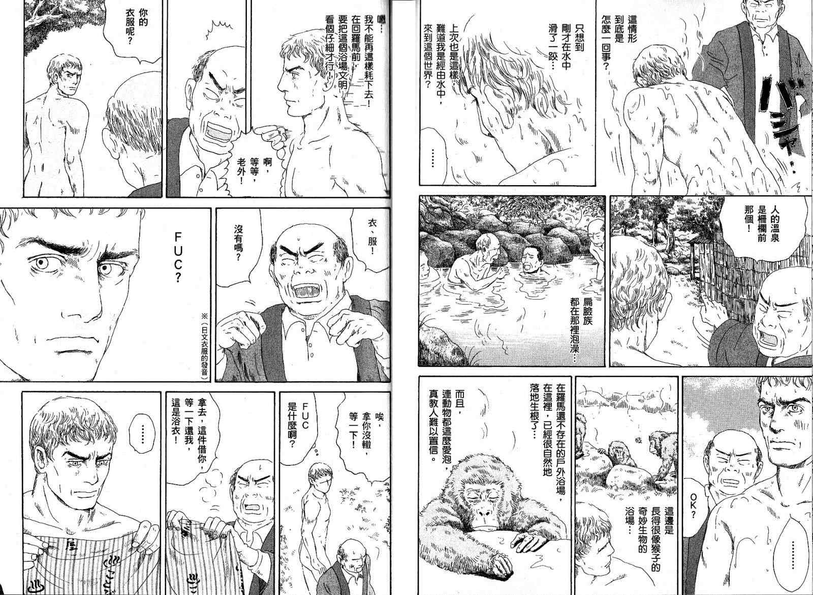 《罗马浴场》漫画 01卷