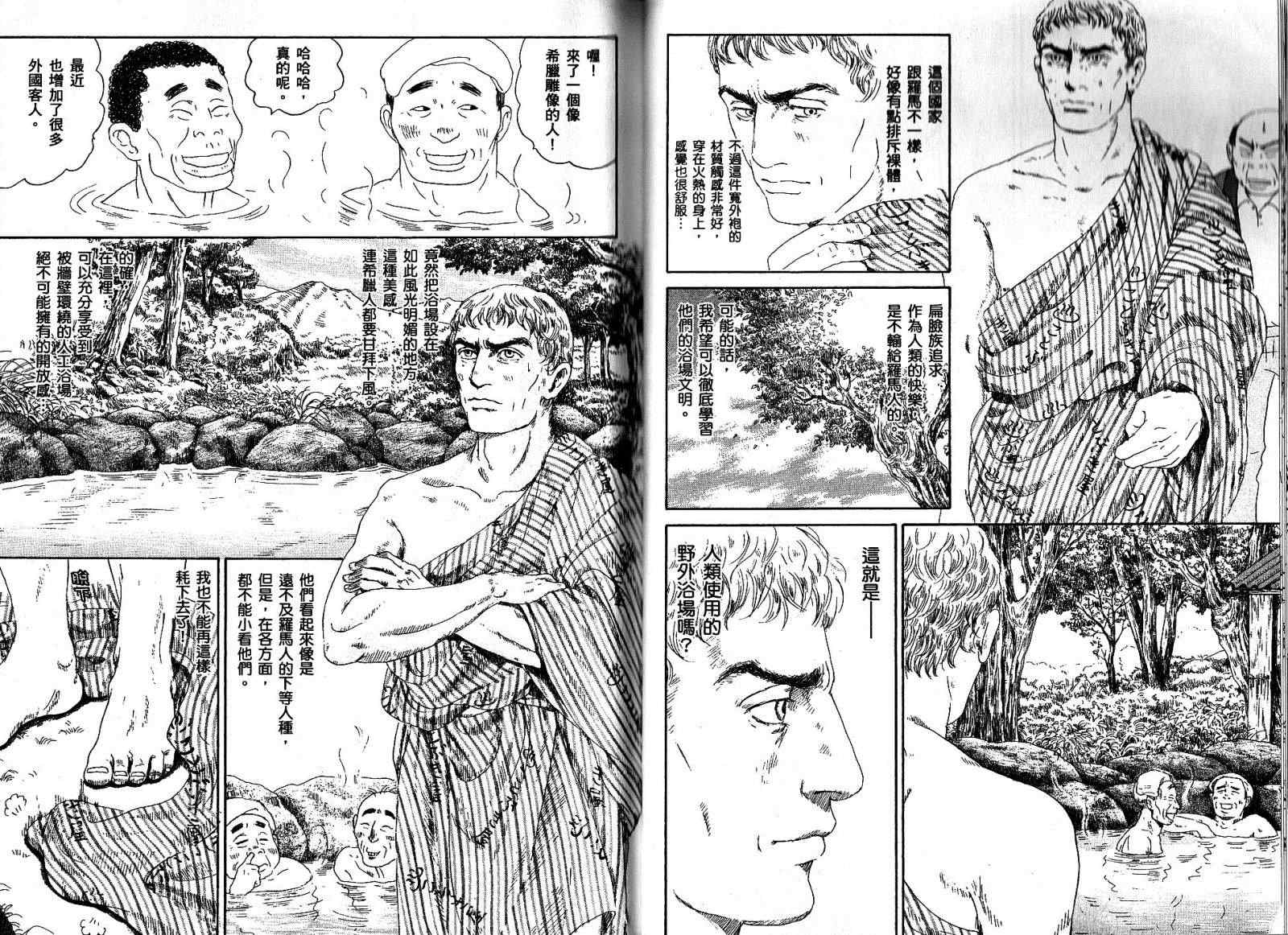 《罗马浴场》漫画 01卷