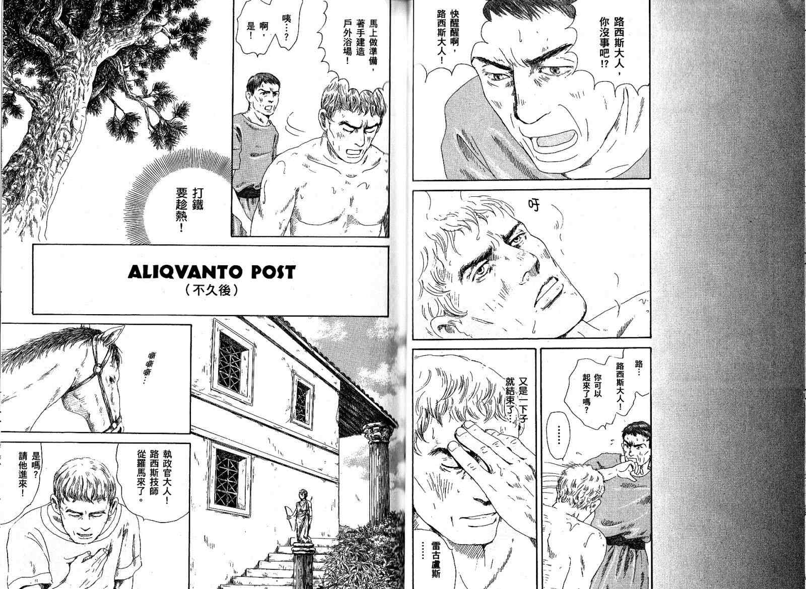 《罗马浴场》漫画 01卷