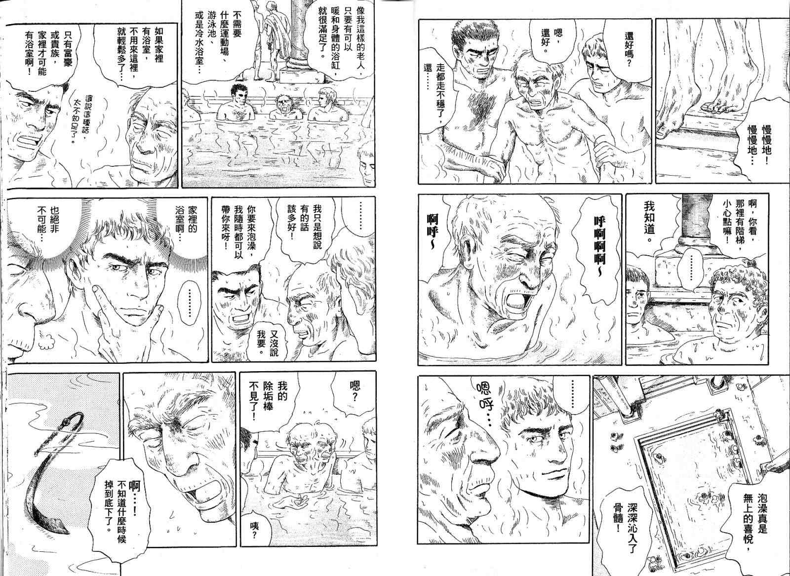 《罗马浴场》漫画 01卷