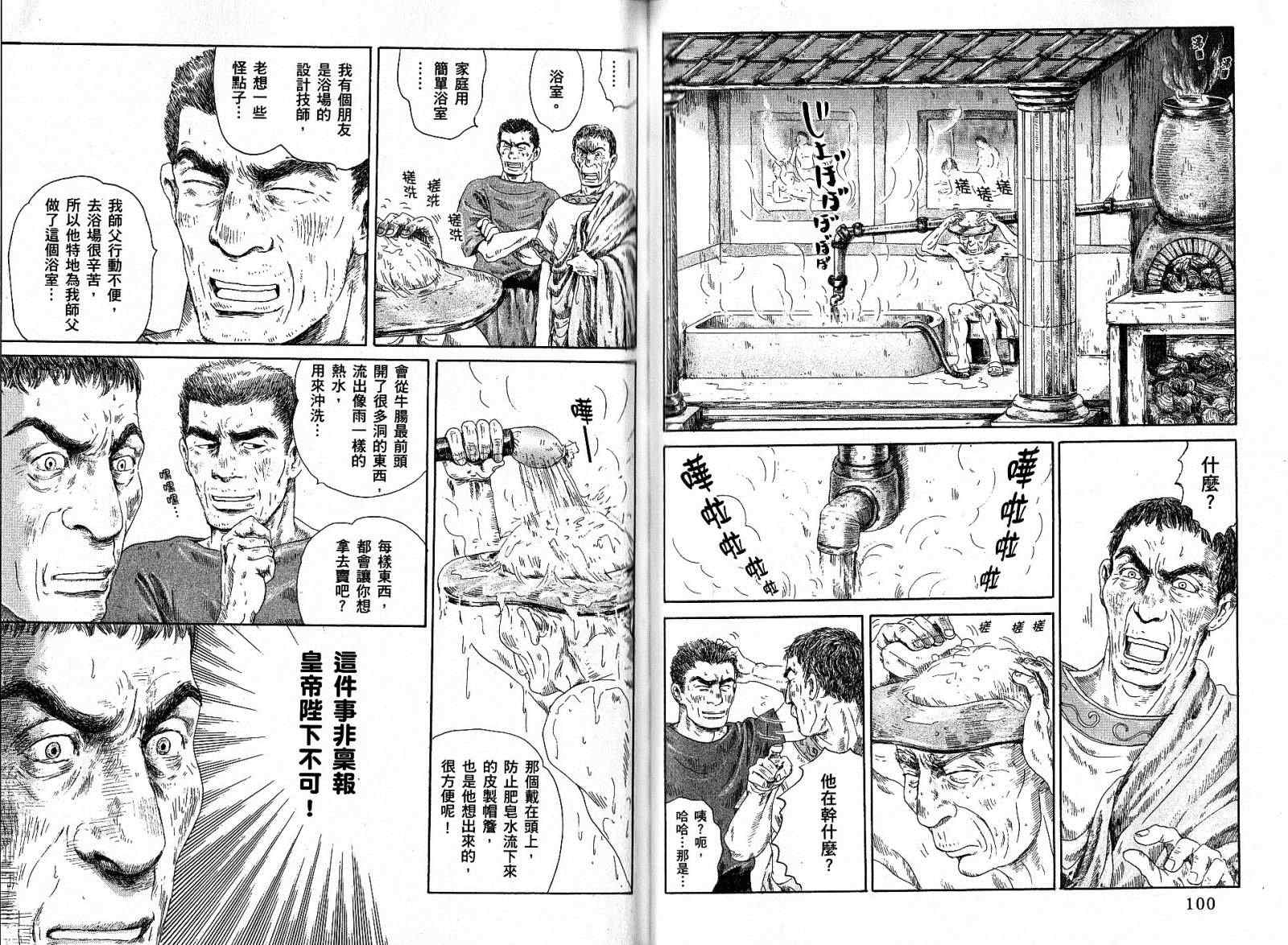 《罗马浴场》漫画 01卷