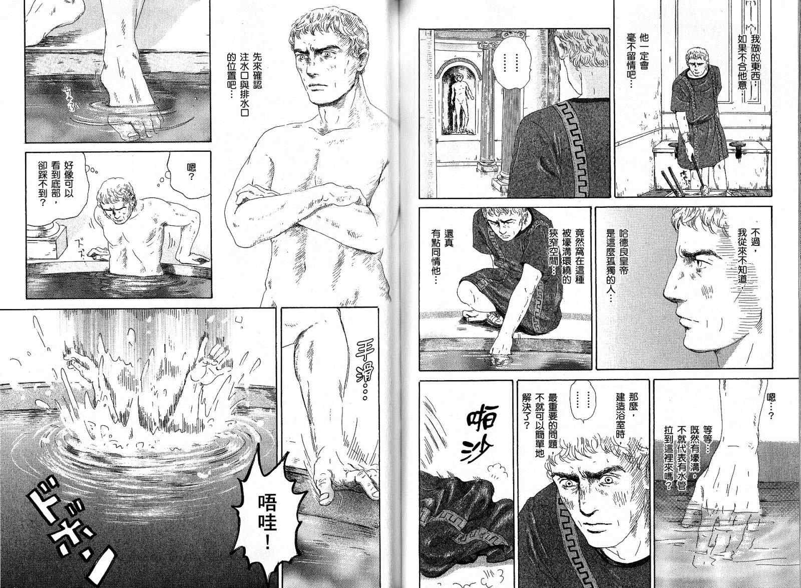 《罗马浴场》漫画 01卷