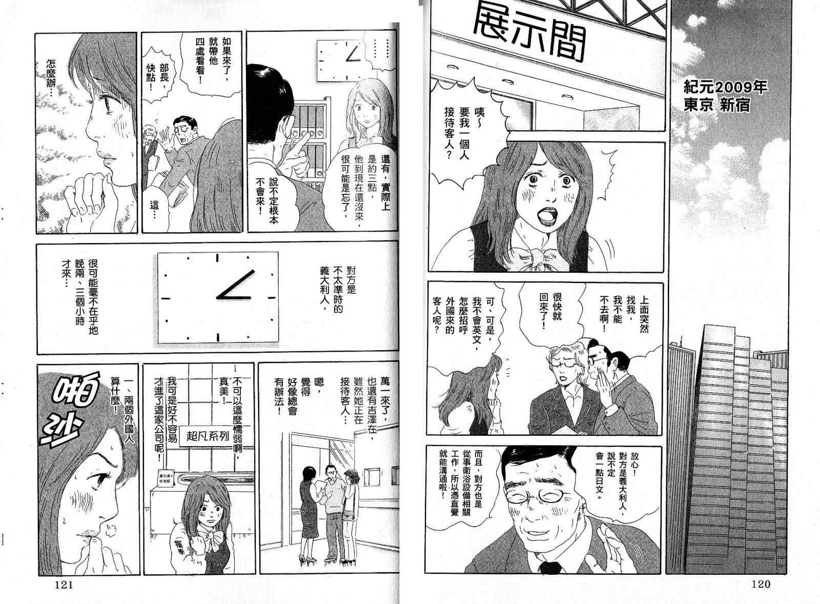 《罗马浴场》漫画 01卷