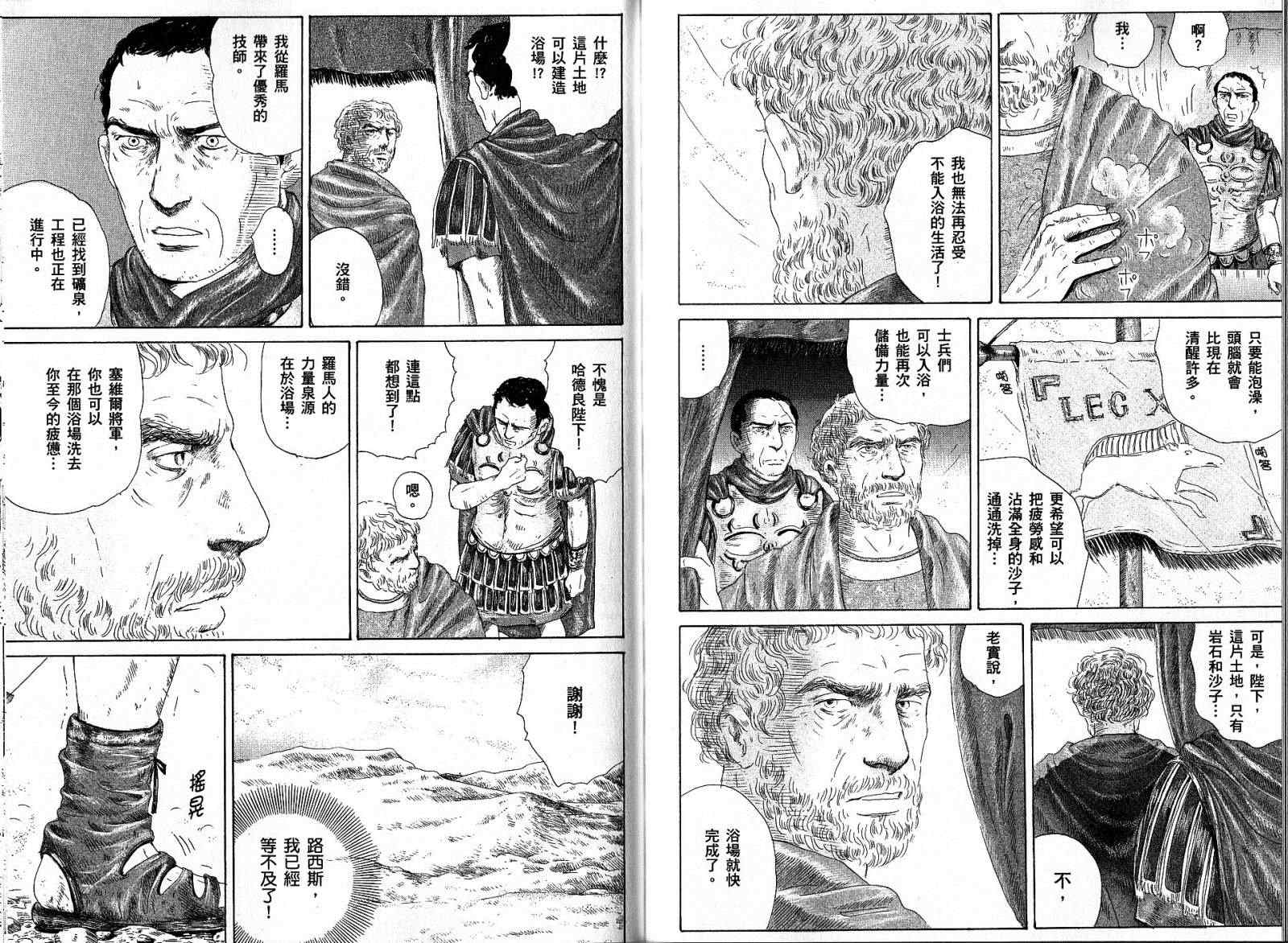 《罗马浴场》漫画 01卷