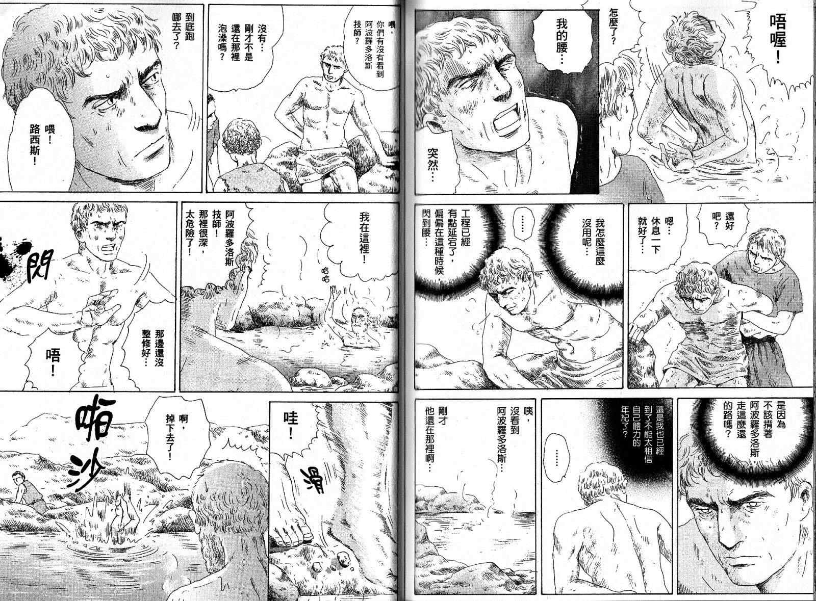 《罗马浴场》漫画 01卷