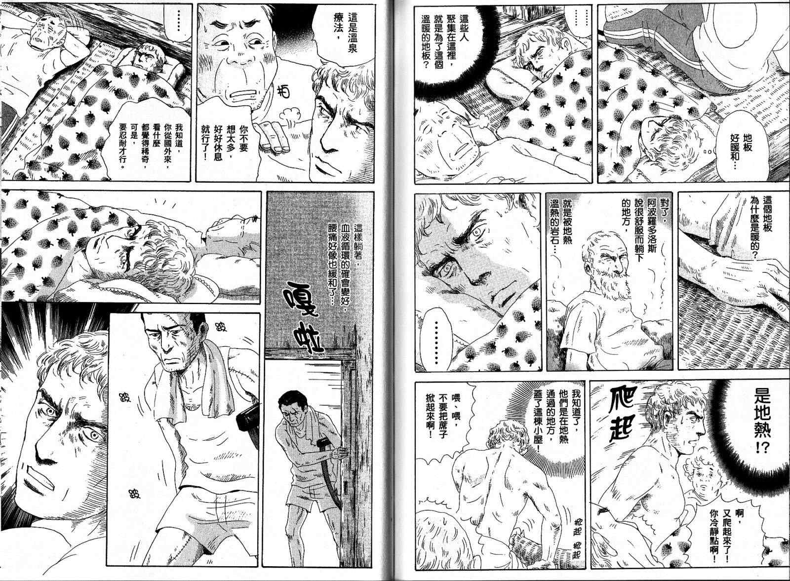 《罗马浴场》漫画 01卷