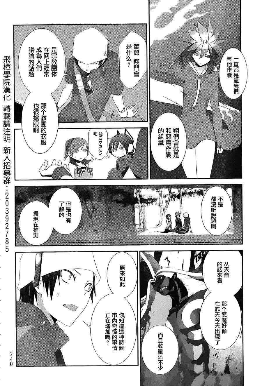 《恶魔幸存者》漫画 001集