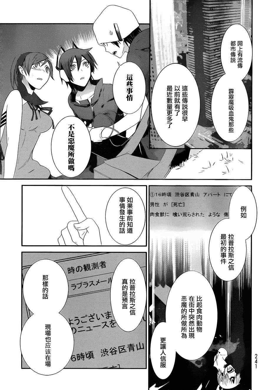 《恶魔幸存者》漫画 001集