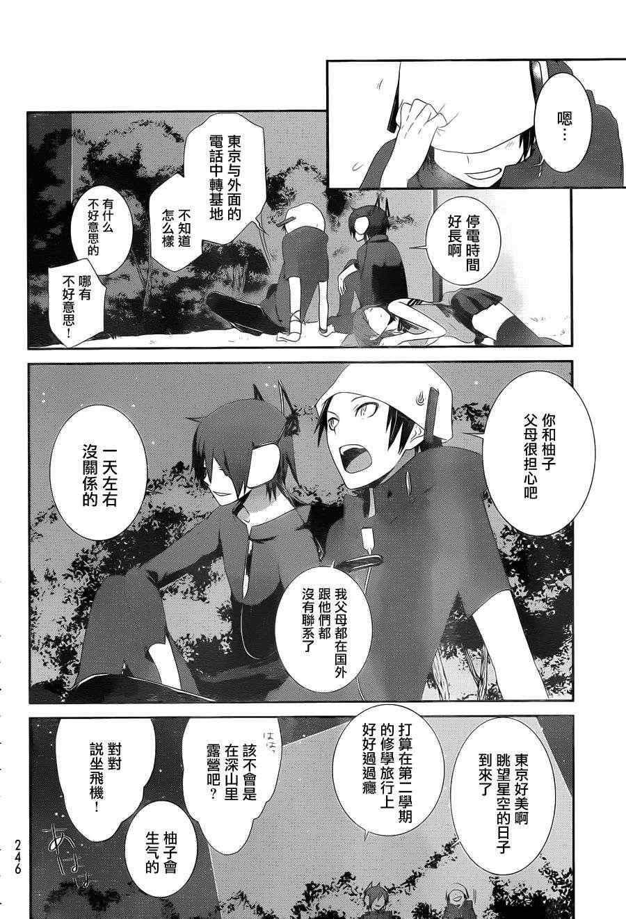 《恶魔幸存者》漫画 001集