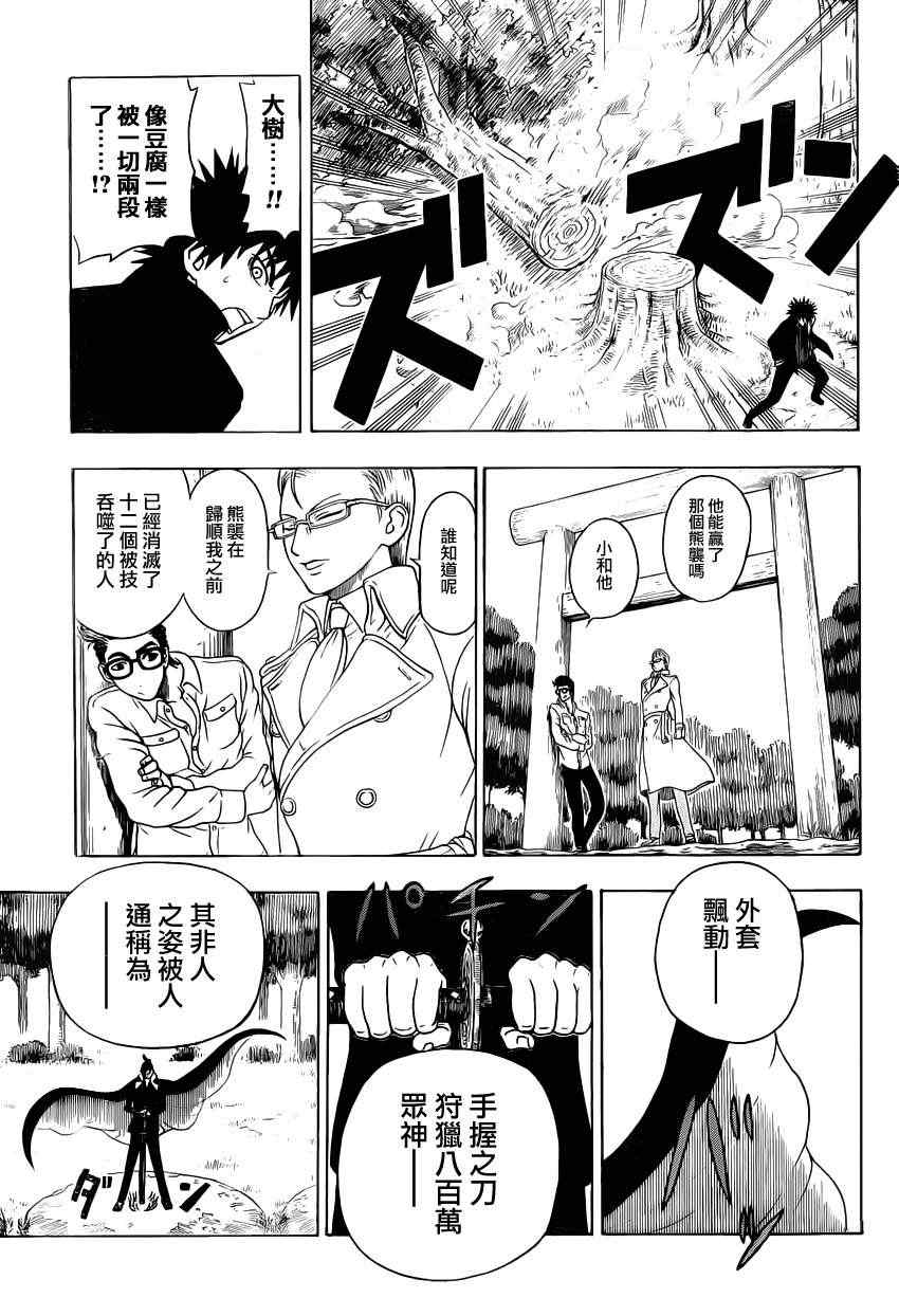 《高天原》漫画 009集