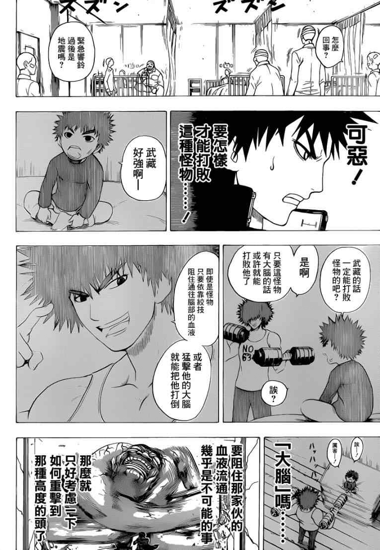 《高天原》漫画 007集