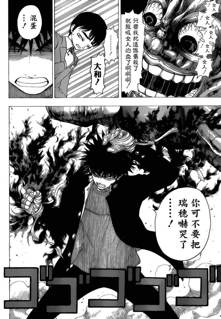 《高天原》漫画 007集