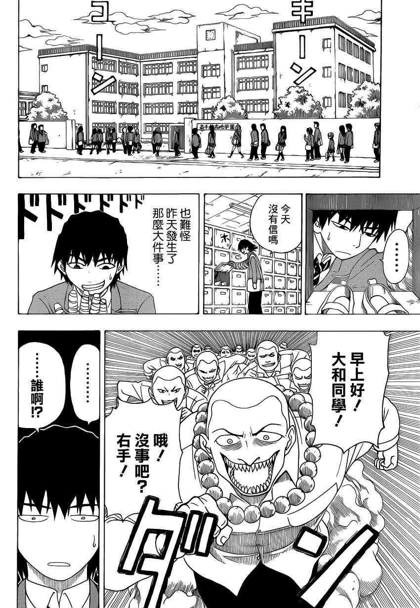 《高天原》漫画 002集