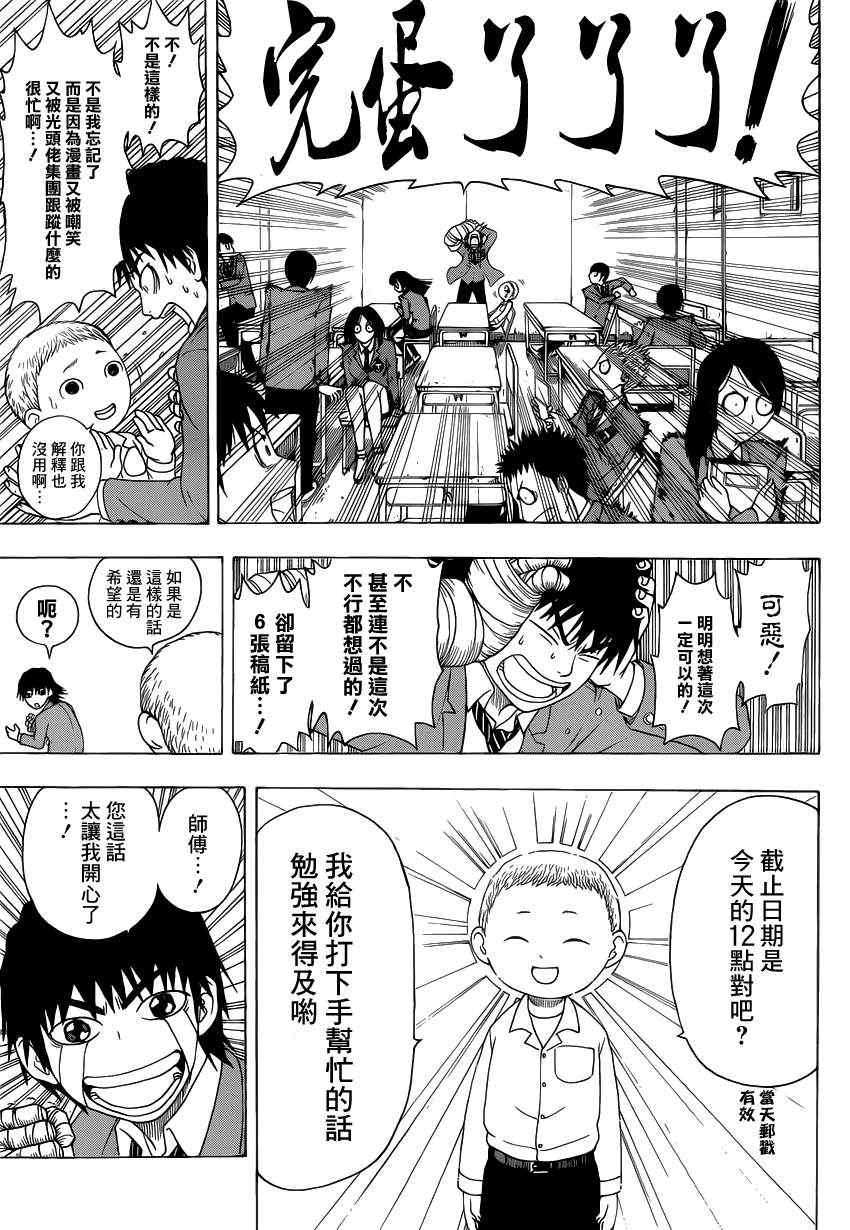 《高天原》漫画 002集