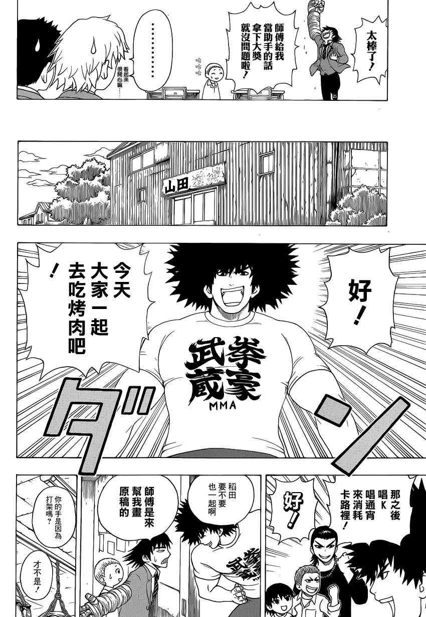 《高天原》漫画 002集