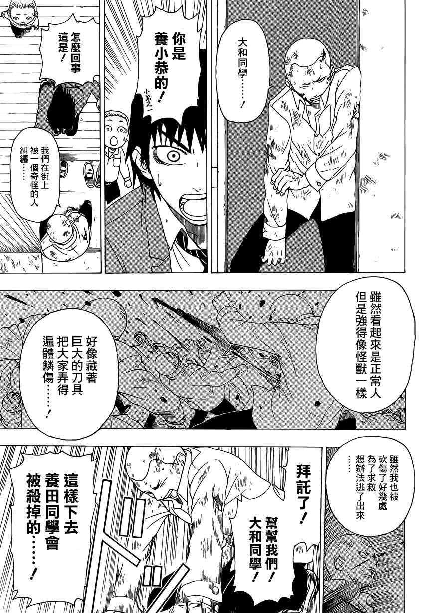 《高天原》漫画 002集