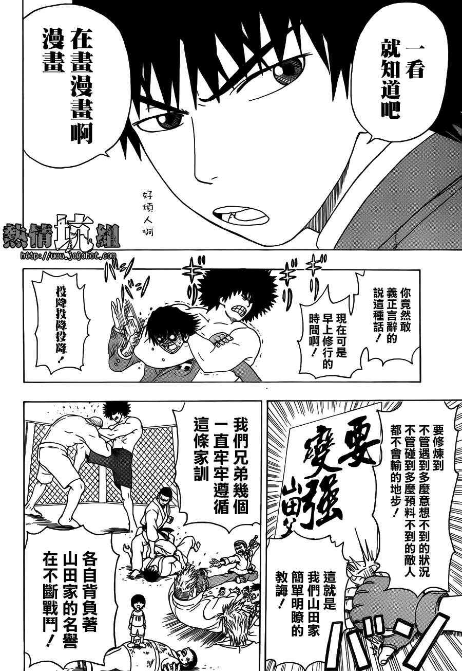 《高天原》漫画 001集