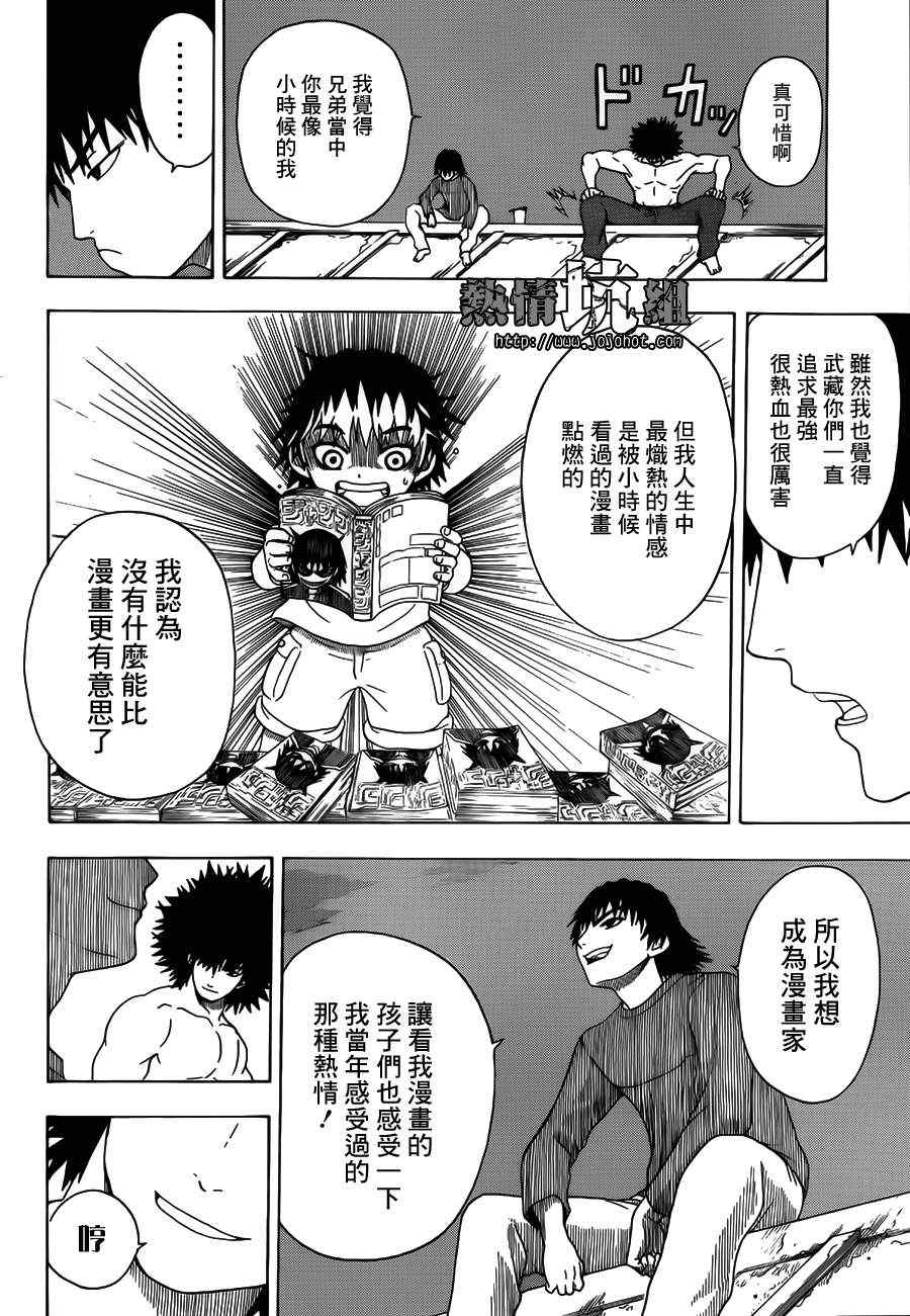 《高天原》漫画 001集