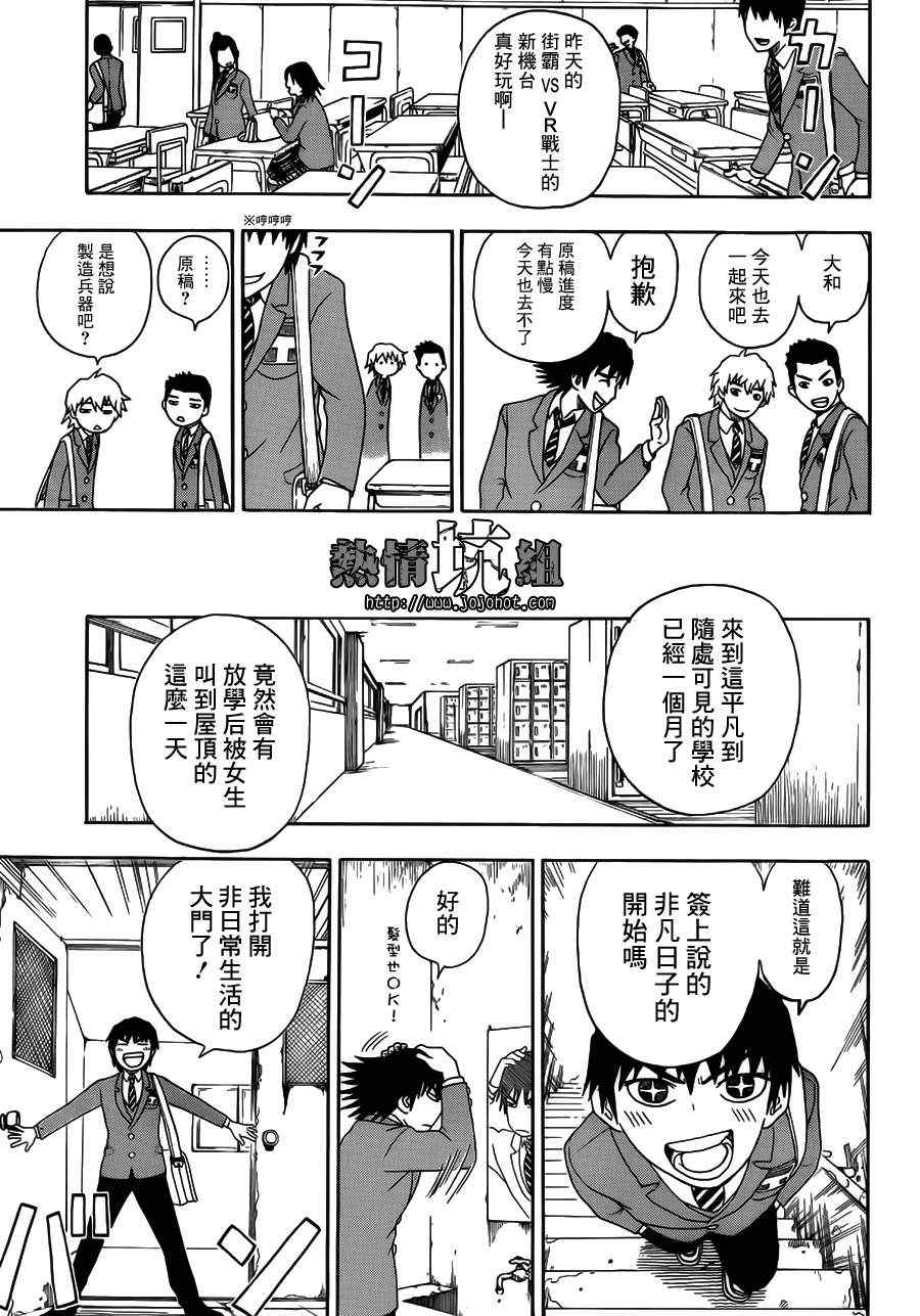 《高天原》漫画 001集