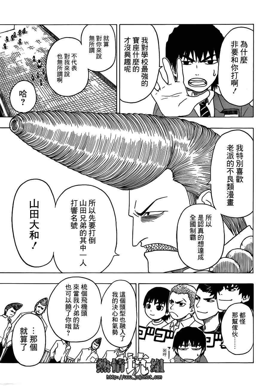 《高天原》漫画 001集