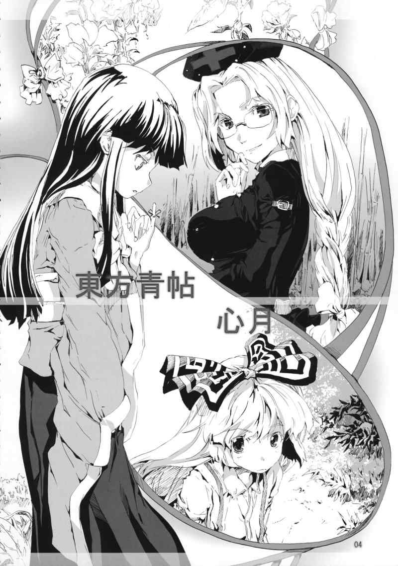 《东方青帖·心月》漫画 东方青帖心月 001集