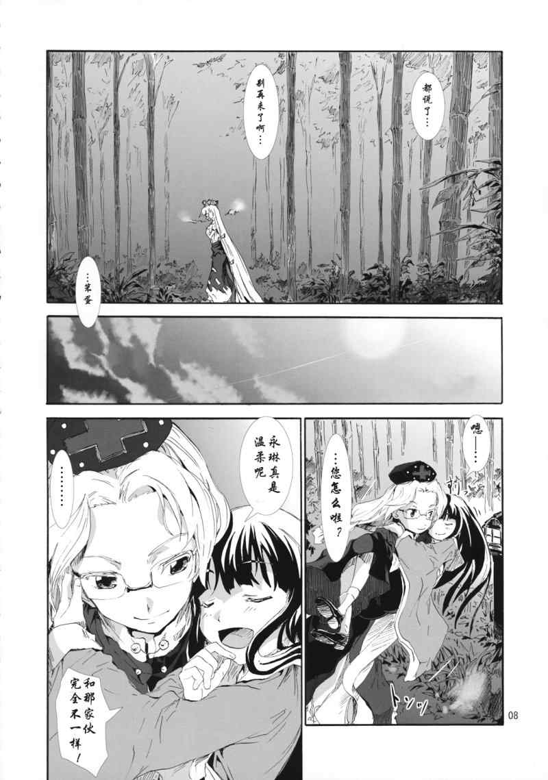 《东方青帖·心月》漫画 东方青帖心月 001集