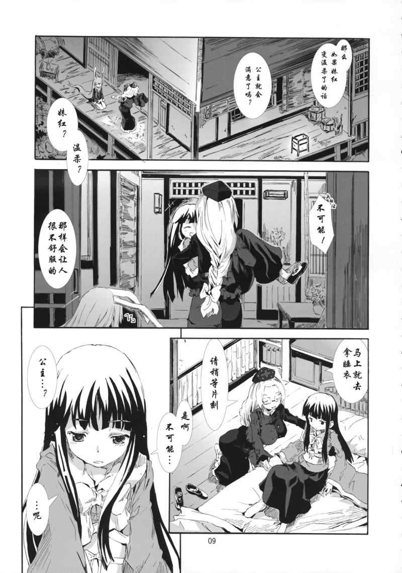 《东方青帖·心月》漫画 东方青帖心月 001集