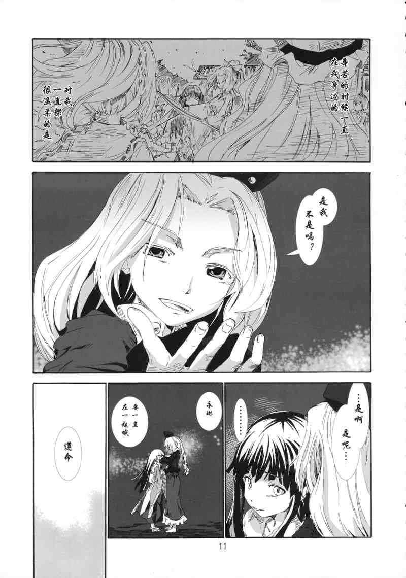 《东方青帖·心月》漫画 东方青帖心月 001集