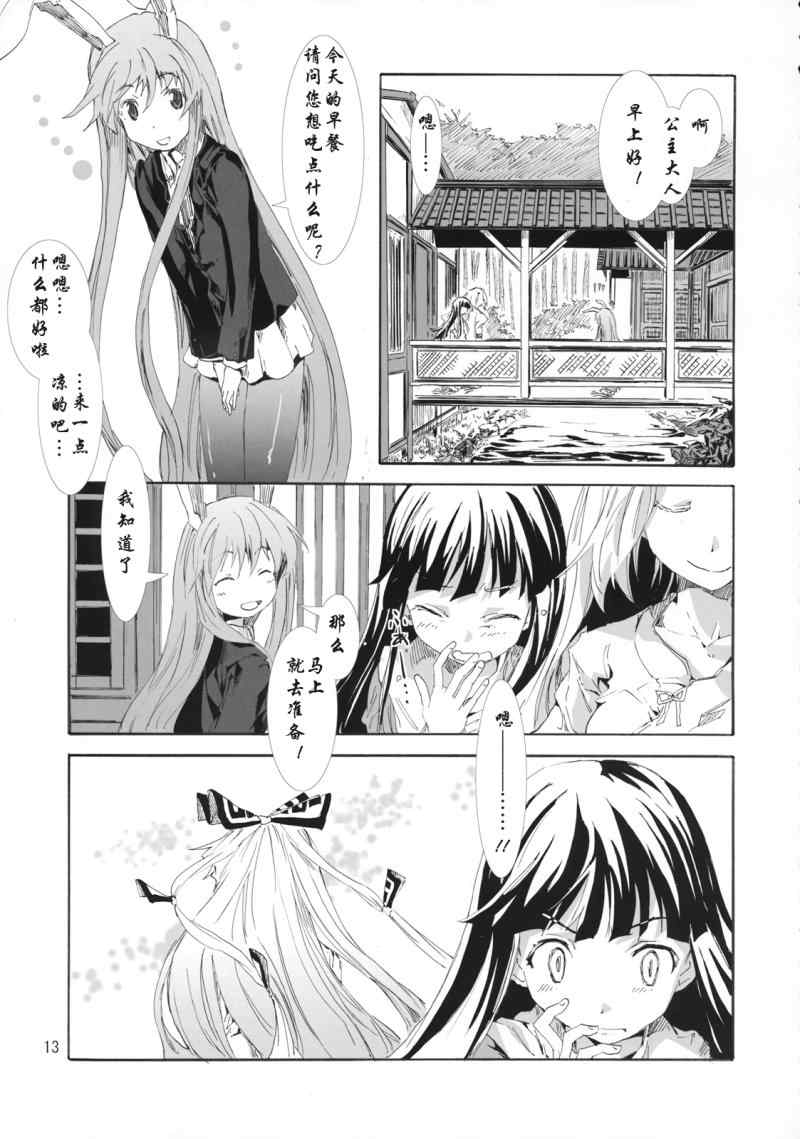 《东方青帖·心月》漫画 东方青帖心月 001集