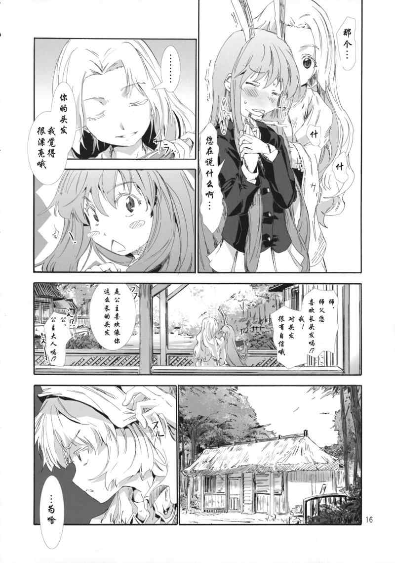 《东方青帖·心月》漫画 东方青帖心月 001集