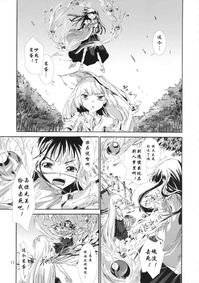 《东方青帖·心月》漫画 东方青帖心月 001集