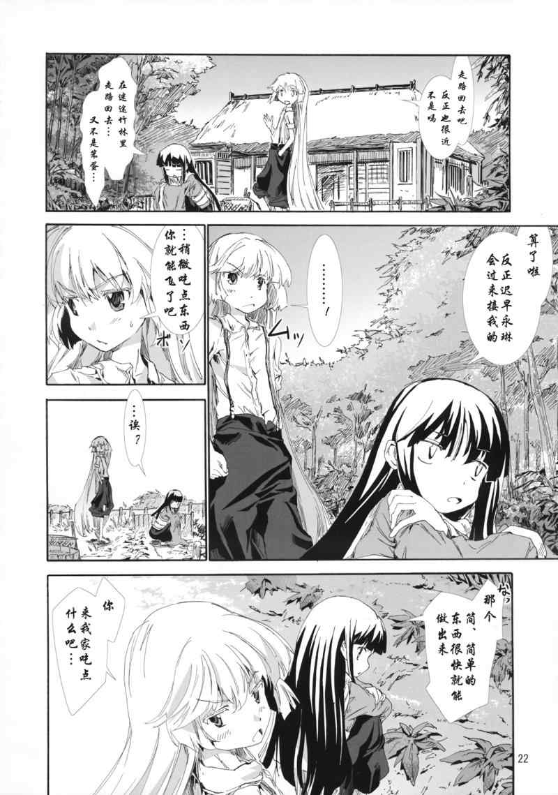 《东方青帖·心月》漫画 东方青帖心月 001集