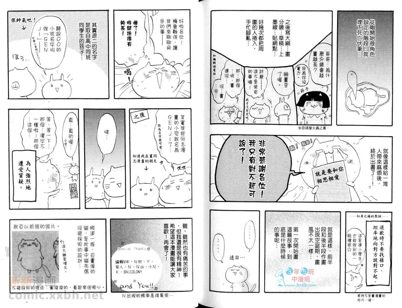 《就是要和你相思相爱》漫画 001卷