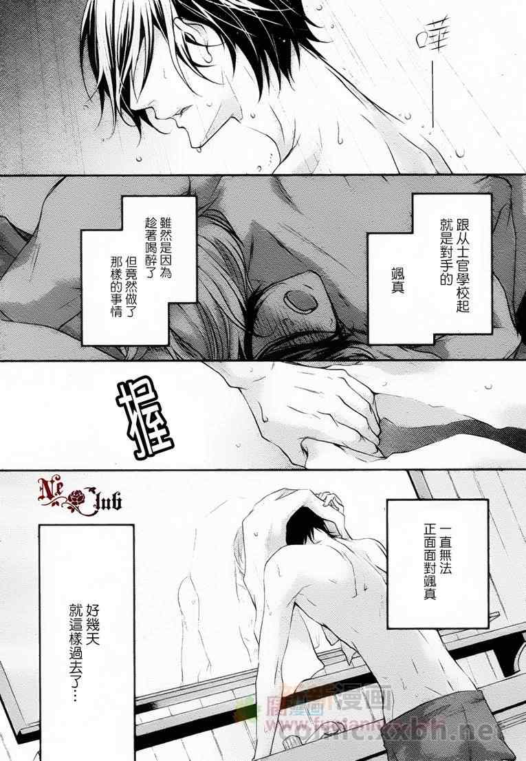 《秘密房间的隐秘情事》漫画 03集