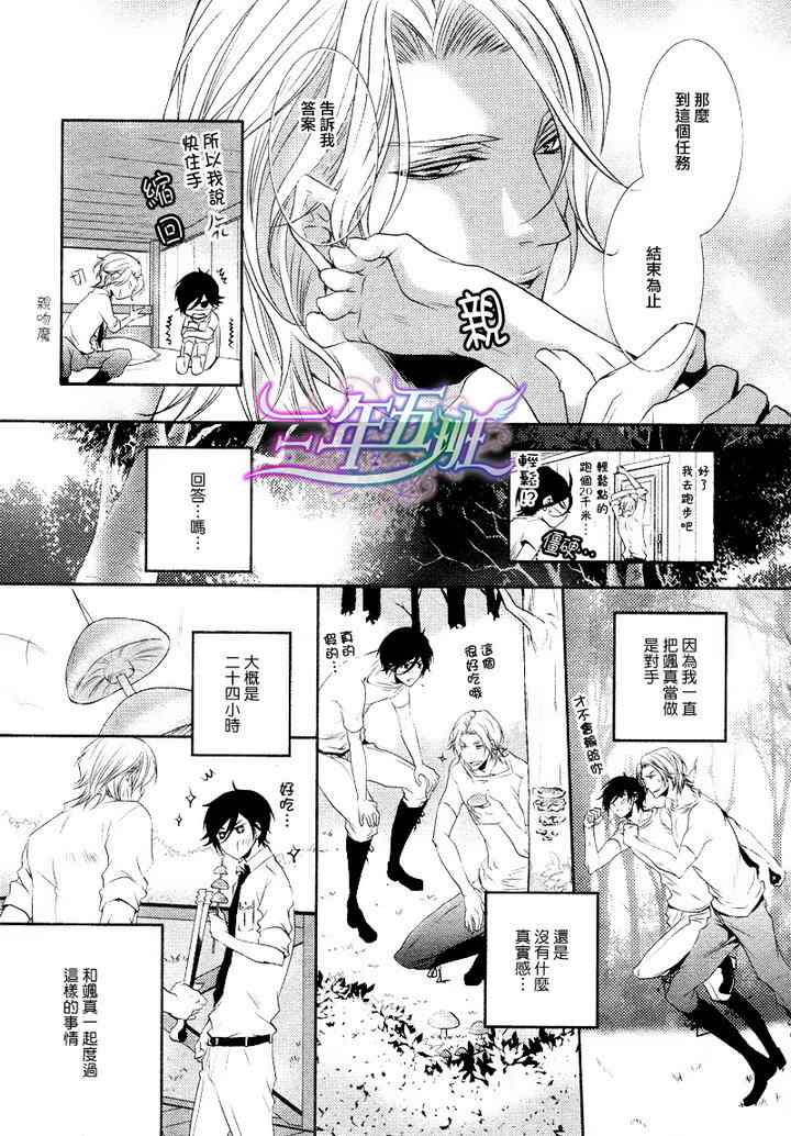 《秘密房间的隐秘情事》漫画 02集