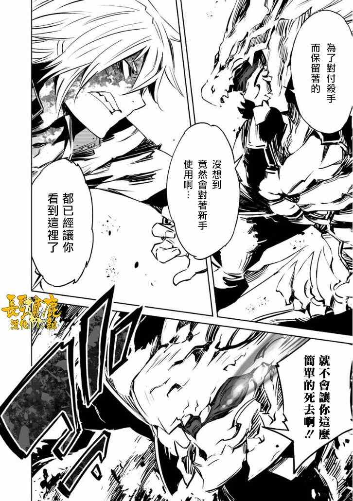 《邪恶代号》漫画 013话