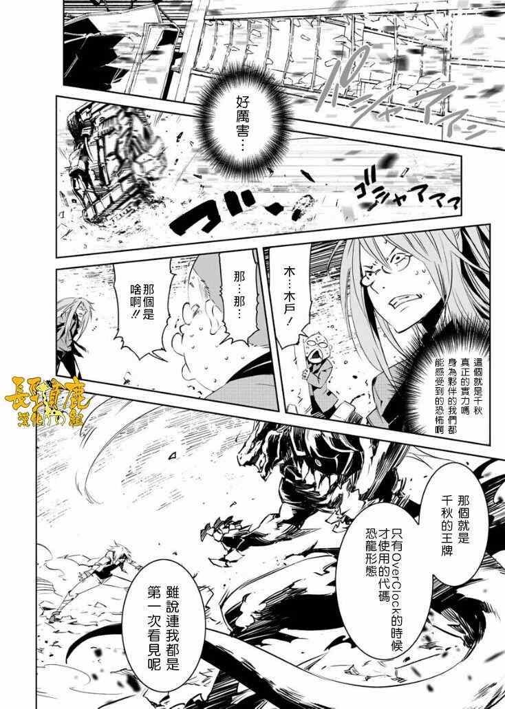 《邪恶代号》漫画 013话