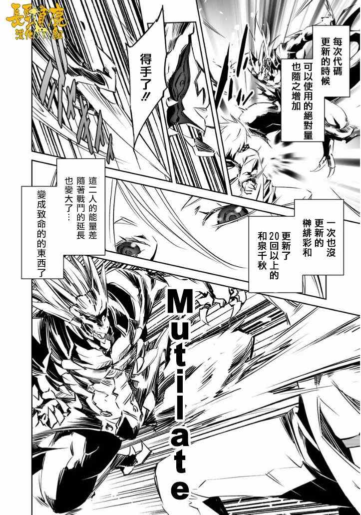 《邪恶代号》漫画 013话