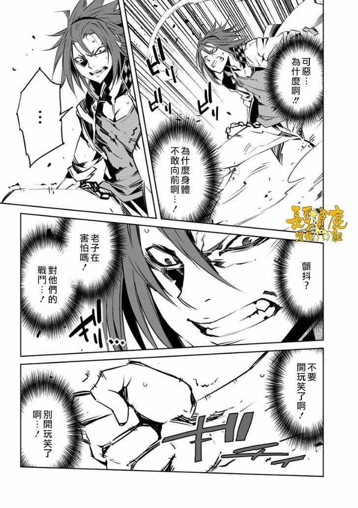 《邪恶代号》漫画 013话