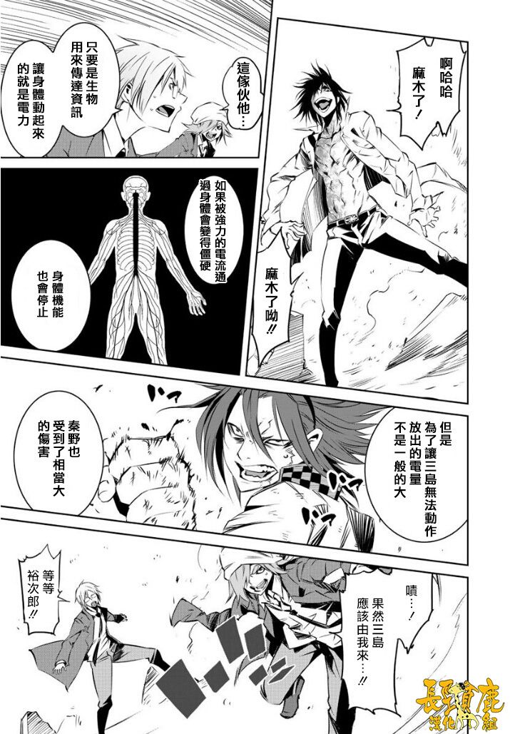 《邪恶代号》漫画 014话