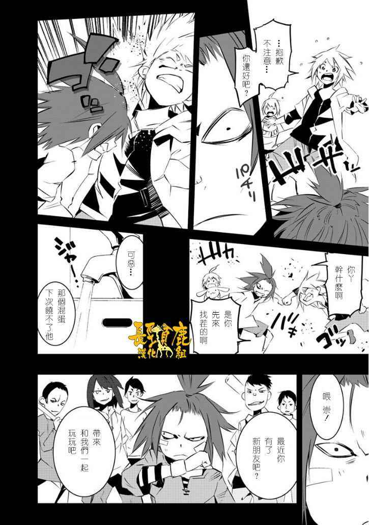 《邪恶代号》漫画 015话