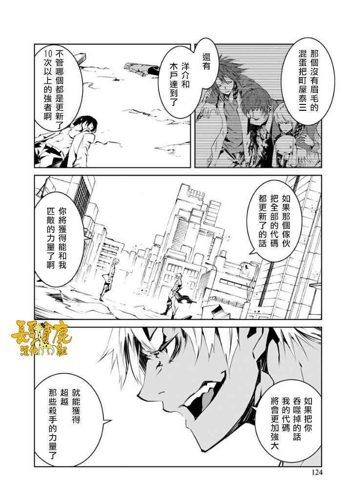 《邪恶代号》漫画 016话