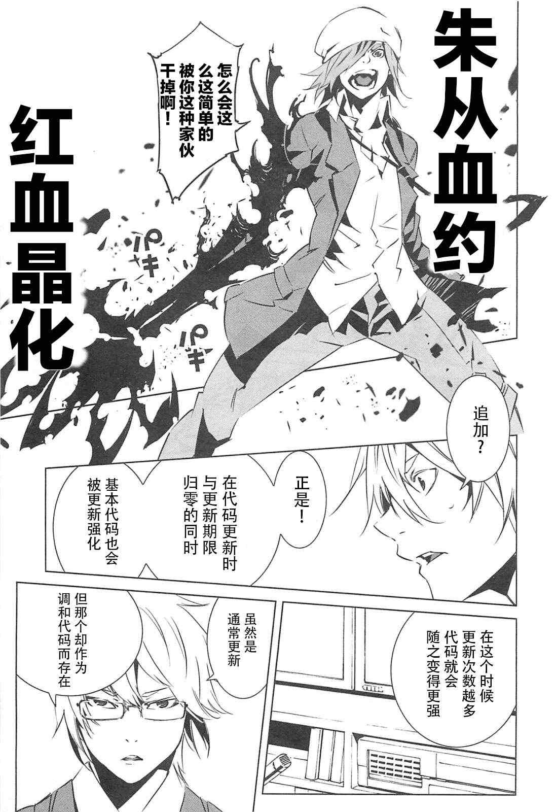 《邪恶代号》漫画 011集