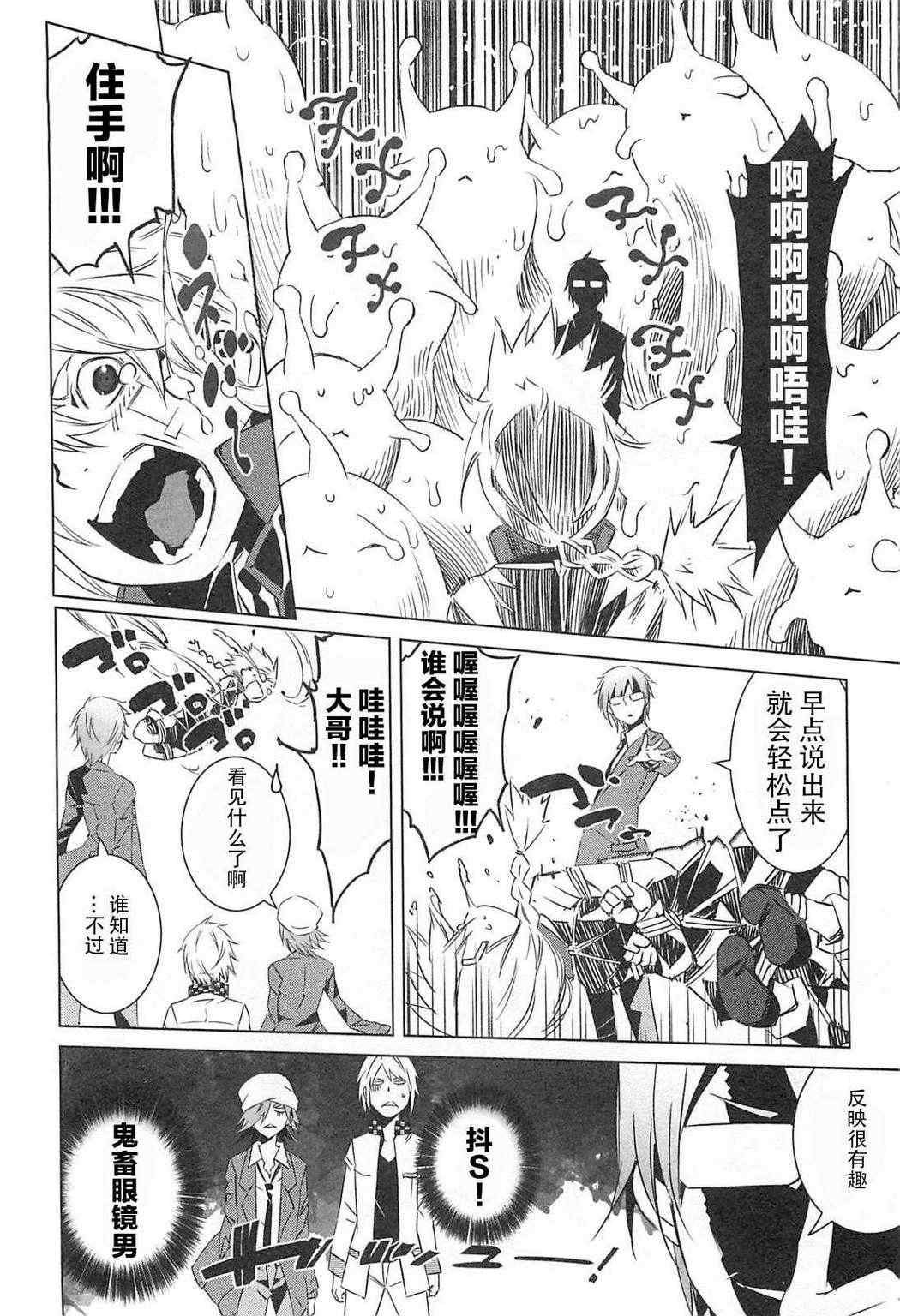 《邪恶代号》漫画 011集